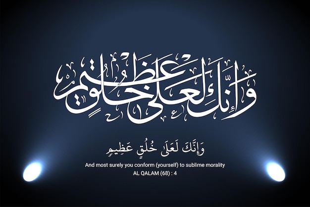 Islamic calligraphy vector arabic artwork vector calligraphy quran QS AL QALAM 68 4