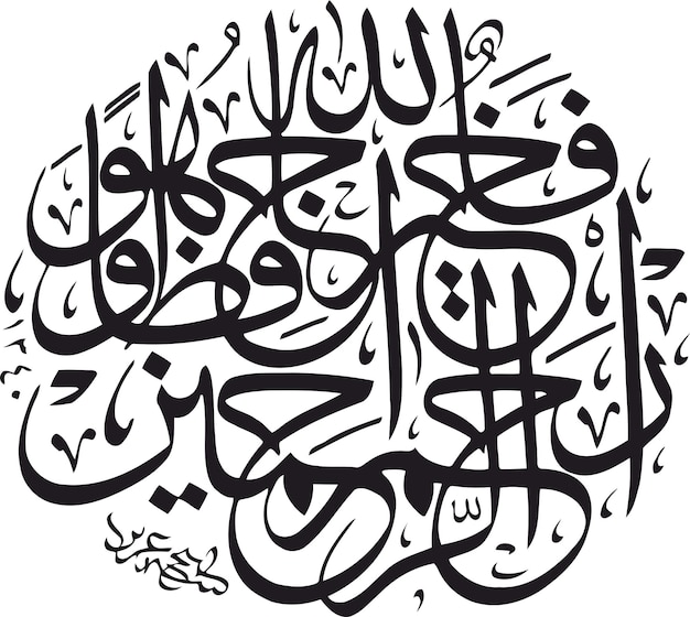исламский каллиграфический вектор