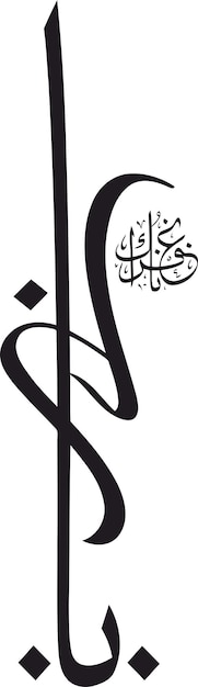 islamic calligraphy vector