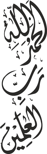 islamic calligraphy vector