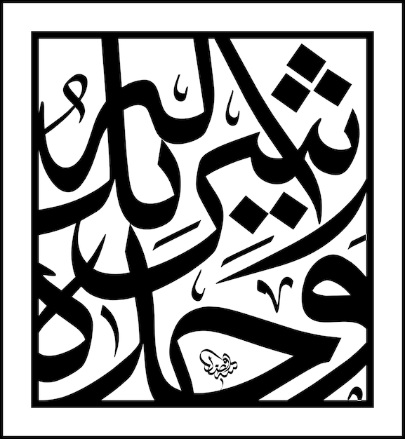 islamic calligraphy vector