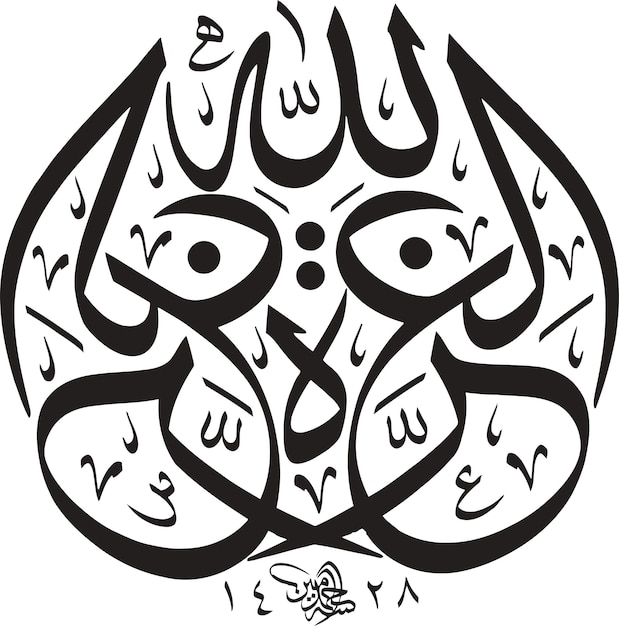 Vector islamic calligraphy vector