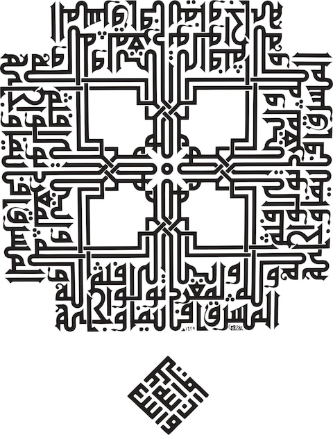 Vettore vettore di calligrafia islamica