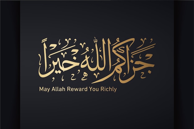 Islamic calligraphy with the words ( May Allah Reward You Richly) , is a thank you in Islam