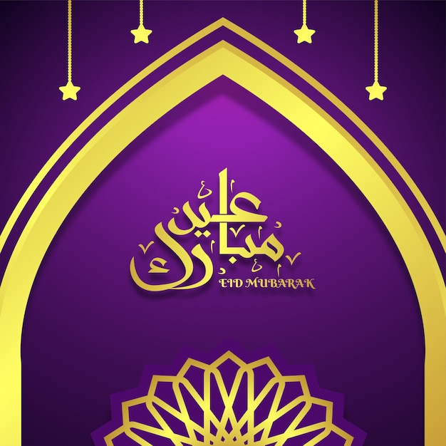 Islamic eid mubarak background design