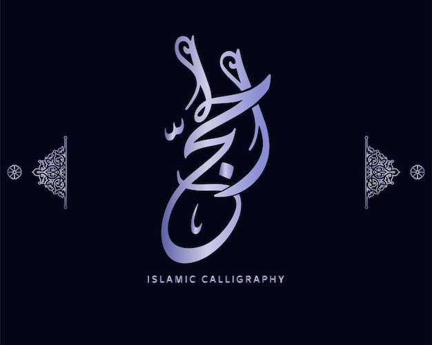 islamic hajj Calligraphy DhulHijjah Thul alHijja Dhu'lHijjah Zul Hijjah Hajj