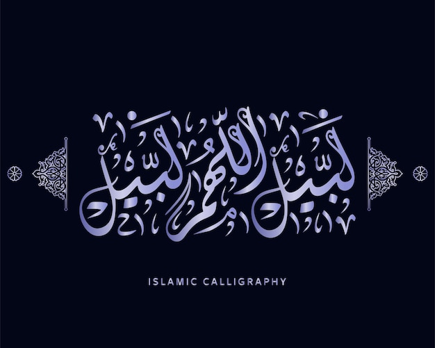 islamic hajj Calligraphy DhulHijjah Thul alHijja Dhu'lHijjah Zul Hijjah Hajj