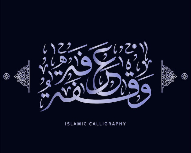 islamic hajj Calligraphy DhulHijjah Thul alHijja Dhu'lHijjah Zul Hijjah Hajj