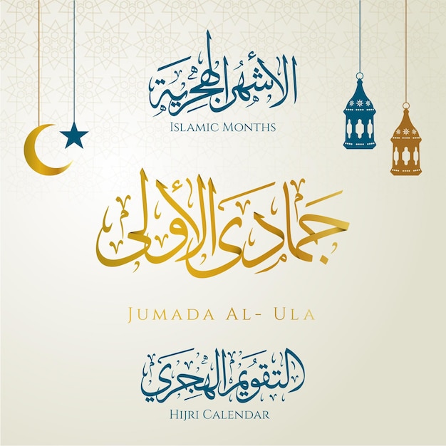 Vector islamic hijri months name in arabic thuluth calligraphy art