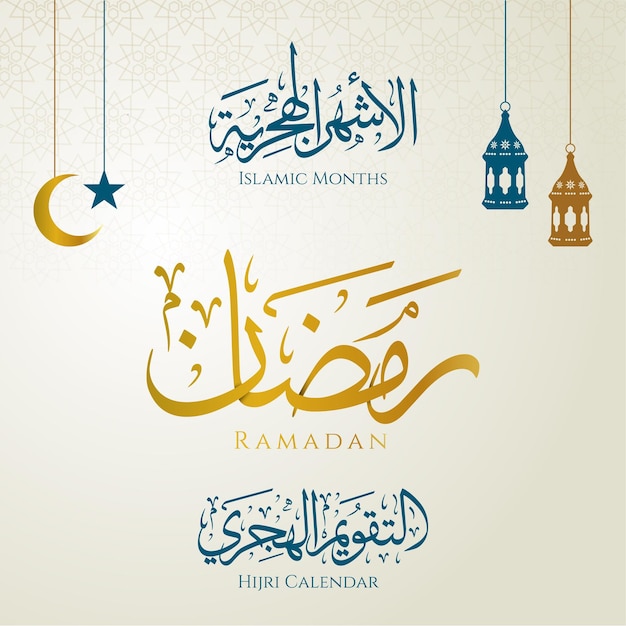 Islamic Hijri months name in Arabic thuluth calligraphy art