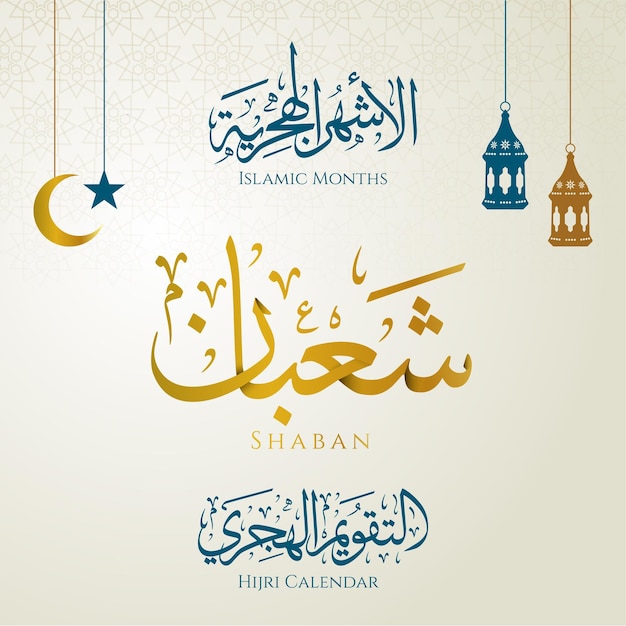 Название месяца исламской хиджры в искусстве арабской каллиграфии сулут