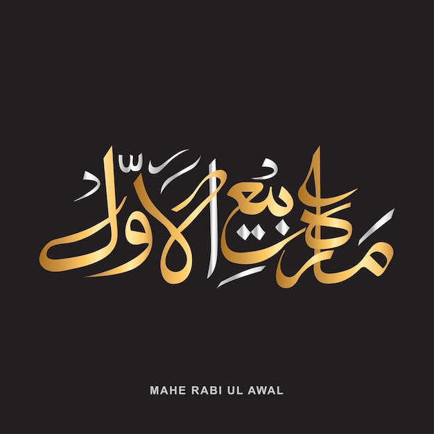 Islamic holy month of rabi ul awal rabi ul awal in arabic calligraphy Islamic eid milad nabi