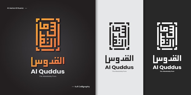 islamic kufi calligraphy 99 names of Allah alquddus