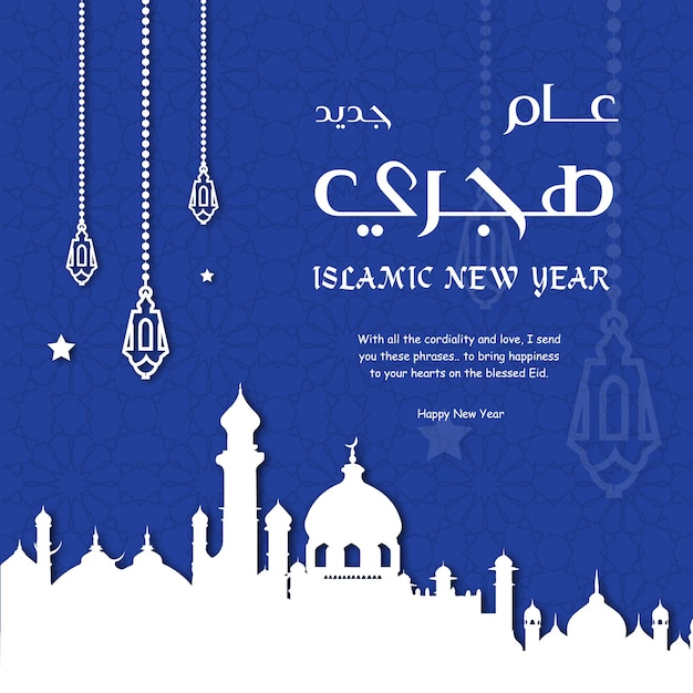 Islamic New Year's Eve Islamic design for occasions