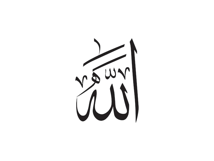 Vector islamic religious calligraphy mark of allah name pattern vector allah name of god