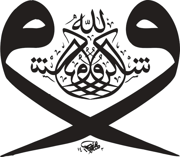 islamic vector calligraphy