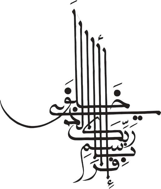 Вектор Исламская векторная каллиграфия