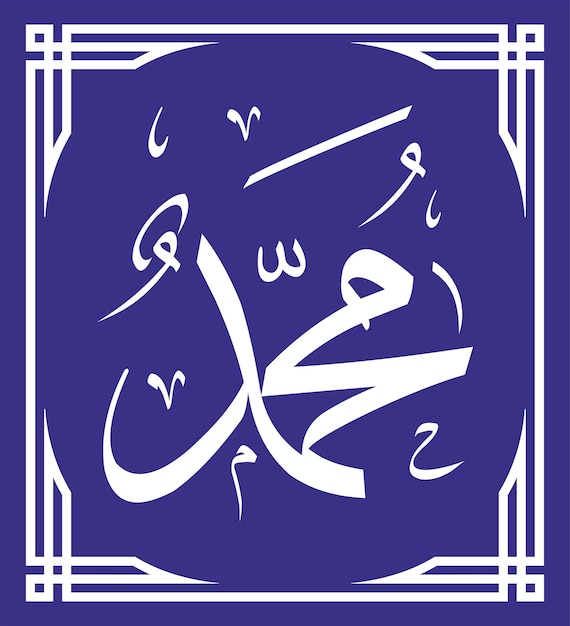 Vector islamic vector calligraphy