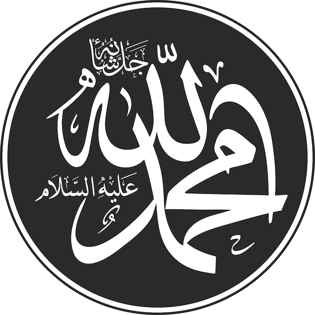 Vector islamic vector calligraphy