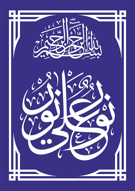 Vector islamic vector calligraphy