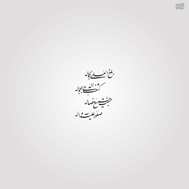 Islamitische kalligrafie Arabisch Bismillah logo Art design