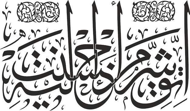 islamitische kalligrafie vector