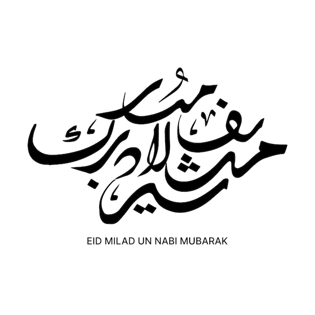 Islamitische kalligrafie voor ramadan kareem eid muharram of milad un nabi