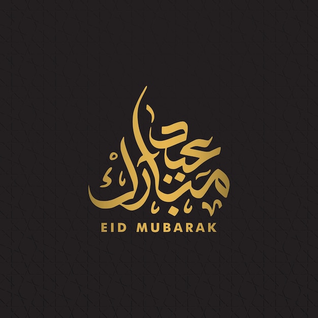 Islamitische ontwerpachtergrond met kalligrafie Eid Mubarak Vector Illustratie Kan Wenskaart Poster enz. Gebruiken