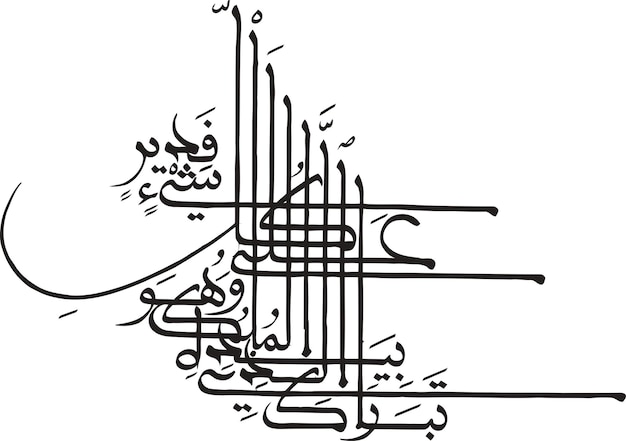 islamitische vector kalligrafie