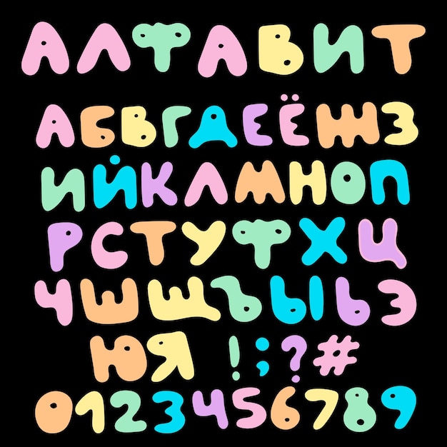 Alfabeto vettoriale disegnato a mano isolato con lettere russe colorate