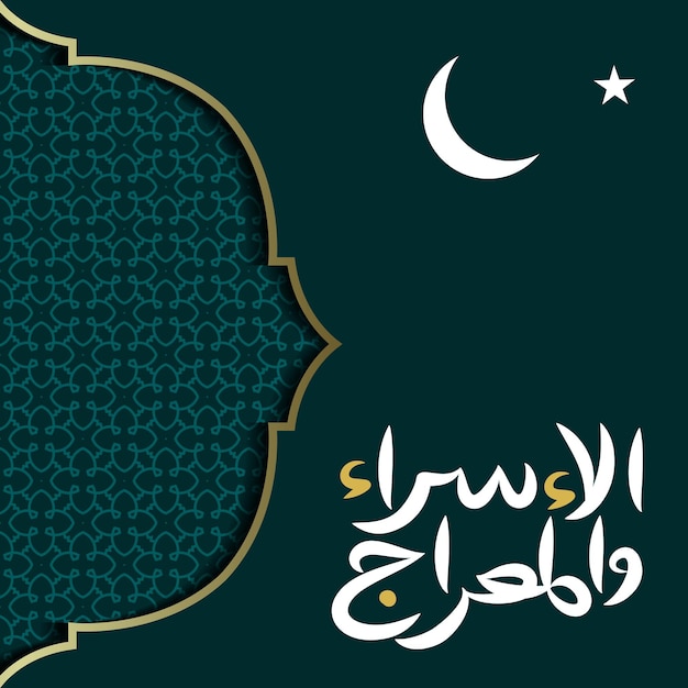 Isra' and Mi'raj Arabic Islamic background for template poster banner flyer background