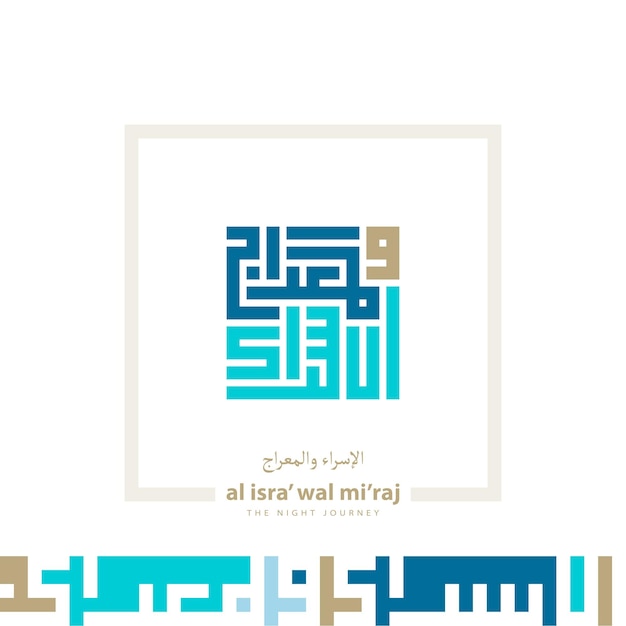 Vector isra and miraj arabic kufic calligraphy the translation is the night journey and ascension