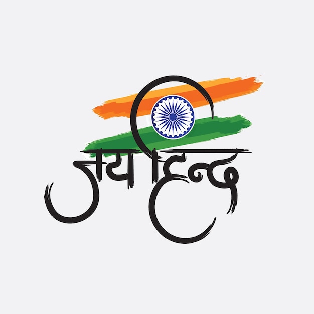 Jai Hind word write in hindi calligraphy with Indian Flag art