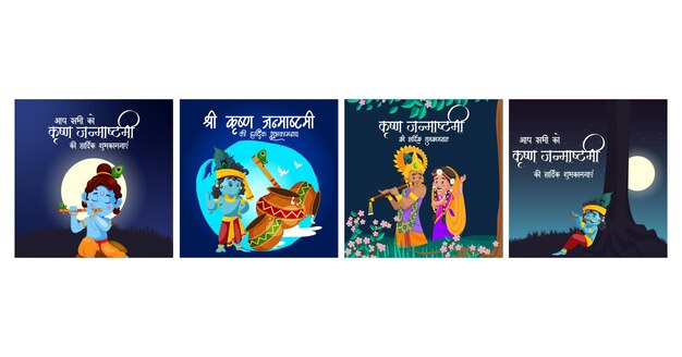 Vector janmashtami indian festival banners template set in het hindi
