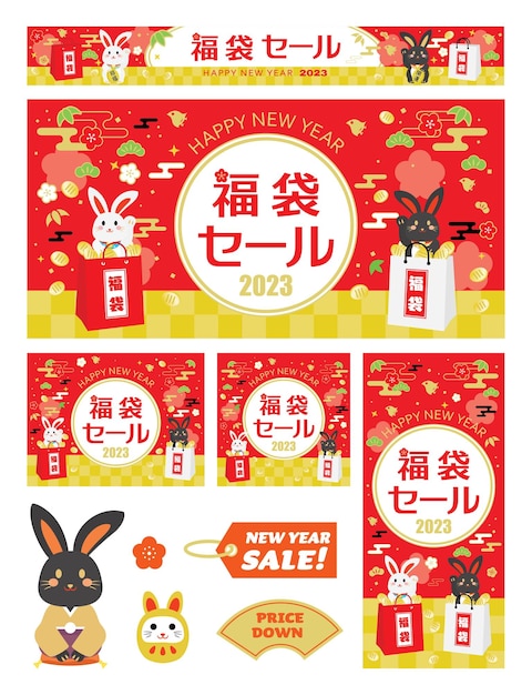 Японский фоновый набор новогодней распродажи года кролика.