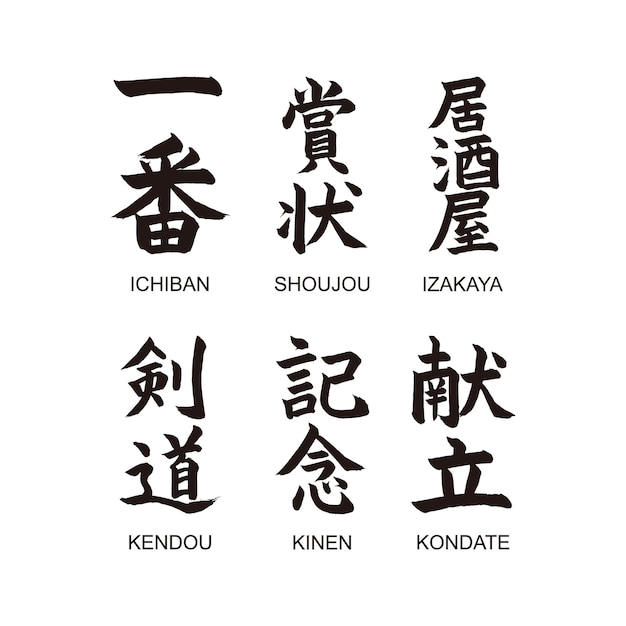 Vector japanese calligraphy kanji bundle set 2