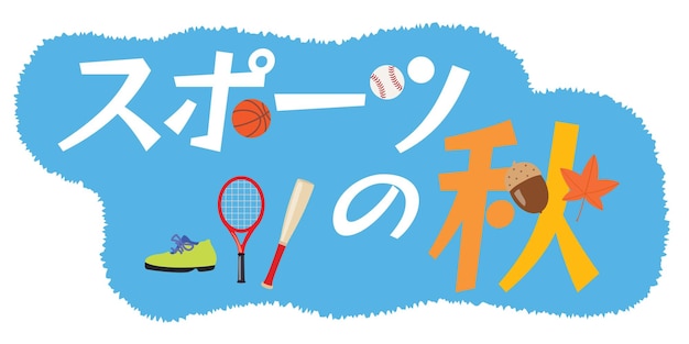 Japanese illustration letter for the autumn of sports