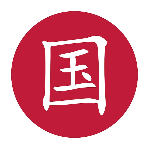 Vector japanese kanji meaning country