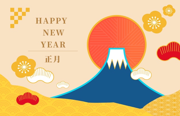 Modello di biglietto d'auguri di capodanno giapponese del monte fuji