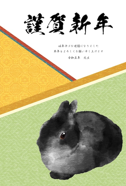 Japanese new year card for the year of the rabbit 2023 black rabbit and a modern japanese pattern background