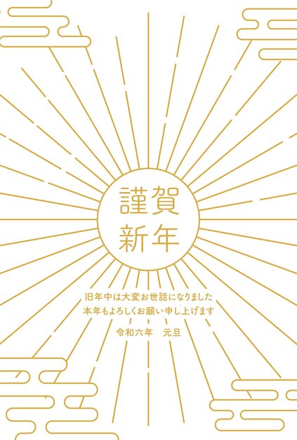 Japanese New Year's card for 2024 the first sunrise and ekasumi