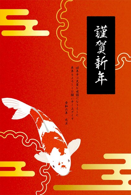 Japanese New Year's card for 2024 Nishikigoi and Japanese patterns