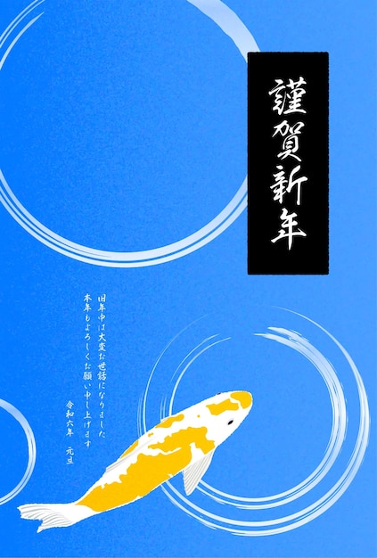 Japanese New Year's card for 2024 Nishikigoi and ripples