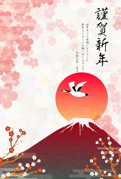 Japanese New Year's card for 2024 Red Fuji and New Year's sunrise cranes and plum blossoms