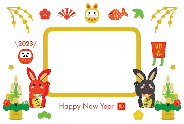 ベクトル 卯年のフォトフレームを使った日本の年賀状イラスト。