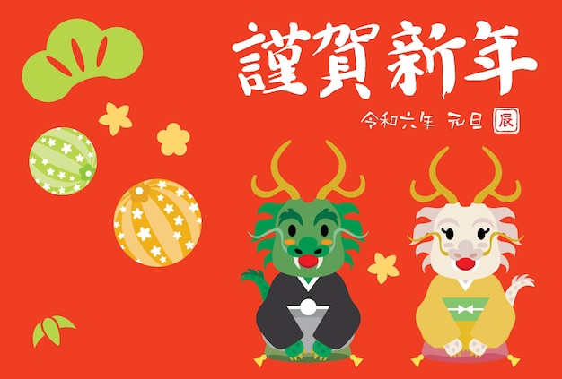 Japanese New Year's card illustration of the Year of the Dragon