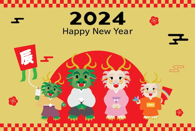 Japanese New Year's card illustration of the Year of the Dragon