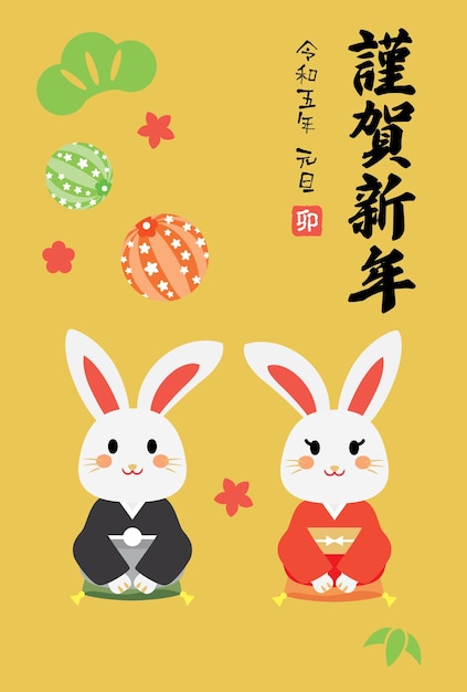 Japanese New Year's card illustration of the Year of the Rabbit