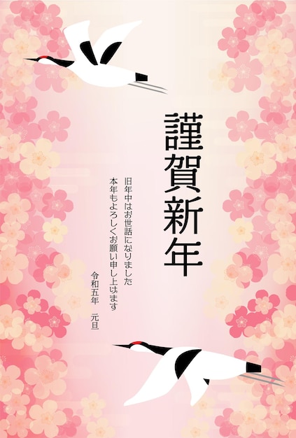 Японская новогодняя открытка в год кролика Японская новогодняя открытка в год кролика журавли и цветы сливы