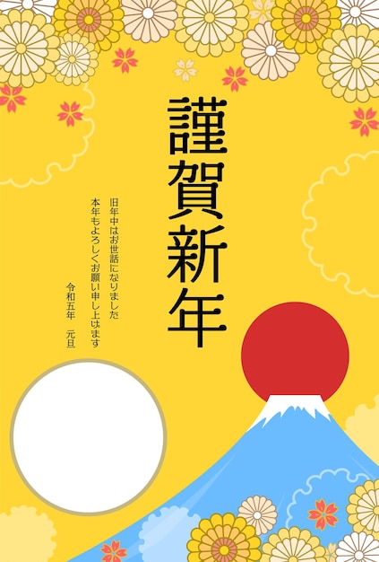 Japanese New Year's greeting card for the Year of thJapanese New Year's greeting card for the Year of the Rabbit photo frame of Mount Fuji and the first sunrise of the year